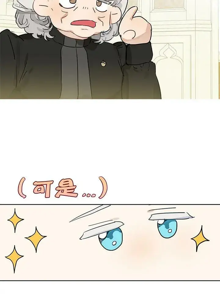 《伯爵家私生女的婚后生活》第35话图8