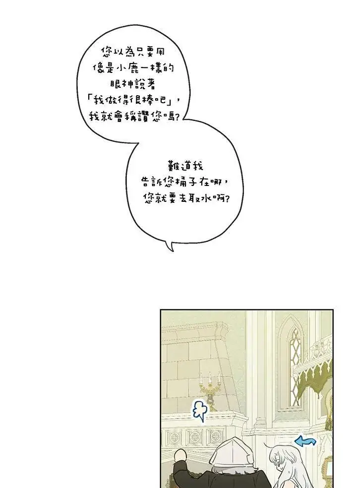 《伯爵家私生女的婚后生活》第35话图9