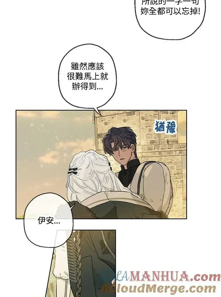 《伯爵家私生女的婚后生活》第36话图10