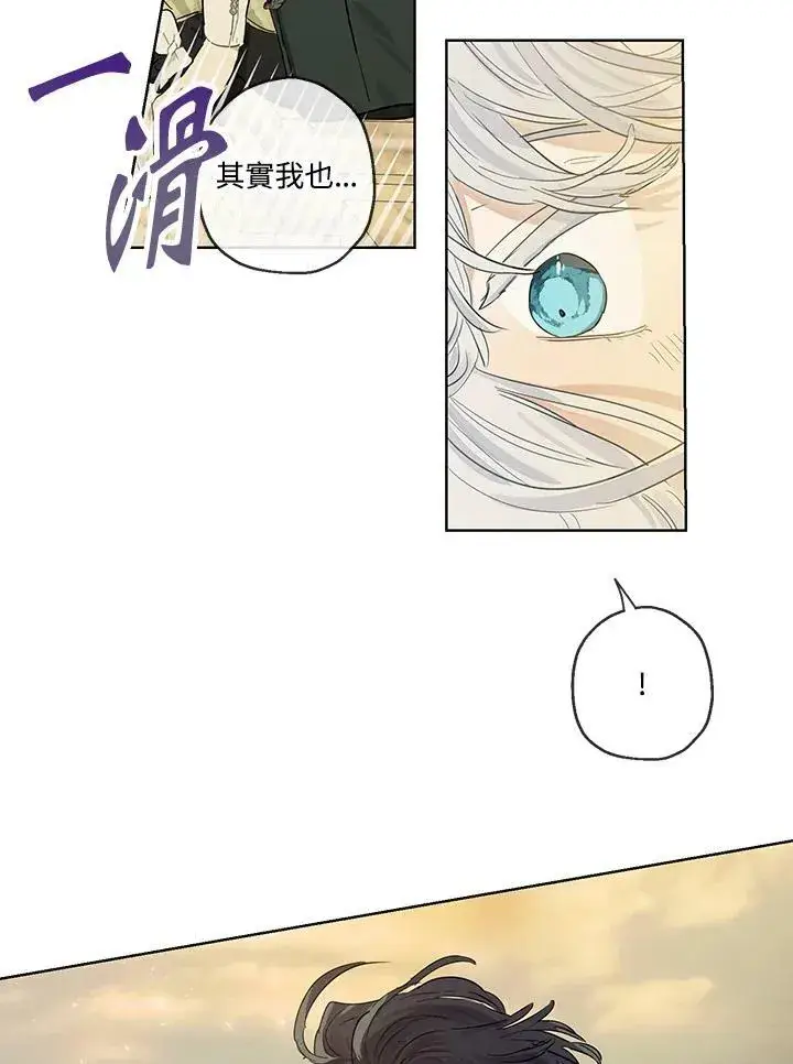 《伯爵家私生女的婚后生活》第36话图11
