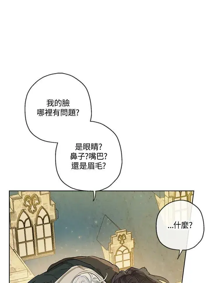 《伯爵家私生女的婚后生活》第36话图2