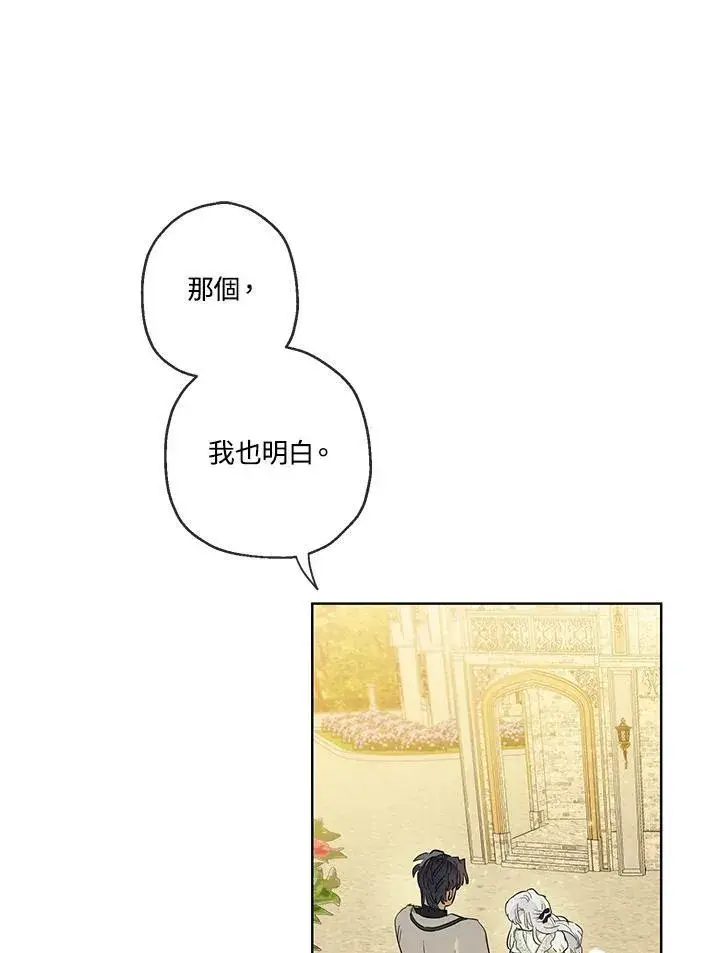 《伯爵家私生女的婚后生活》第36话图26