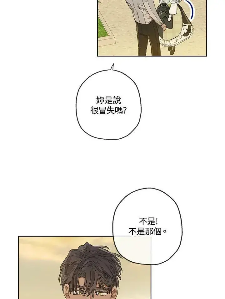 《伯爵家私生女的婚后生活》第36话图27
