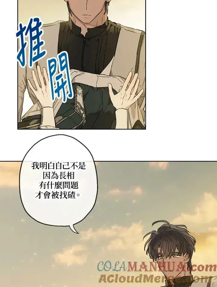 《伯爵家私生女的婚后生活》第36话图28
