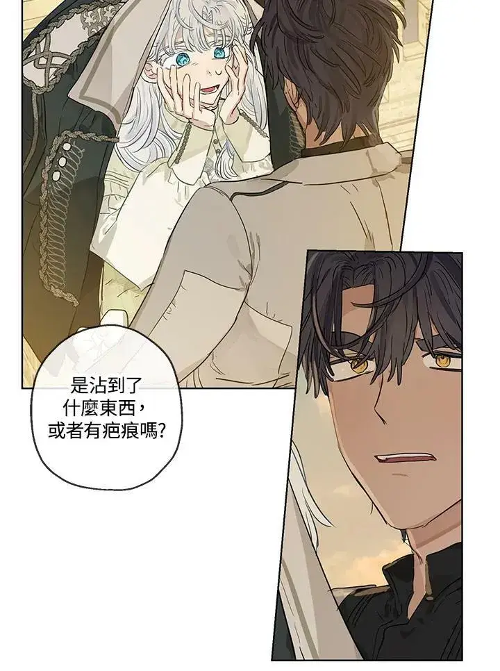 《伯爵家私生女的婚后生活》第36话图3