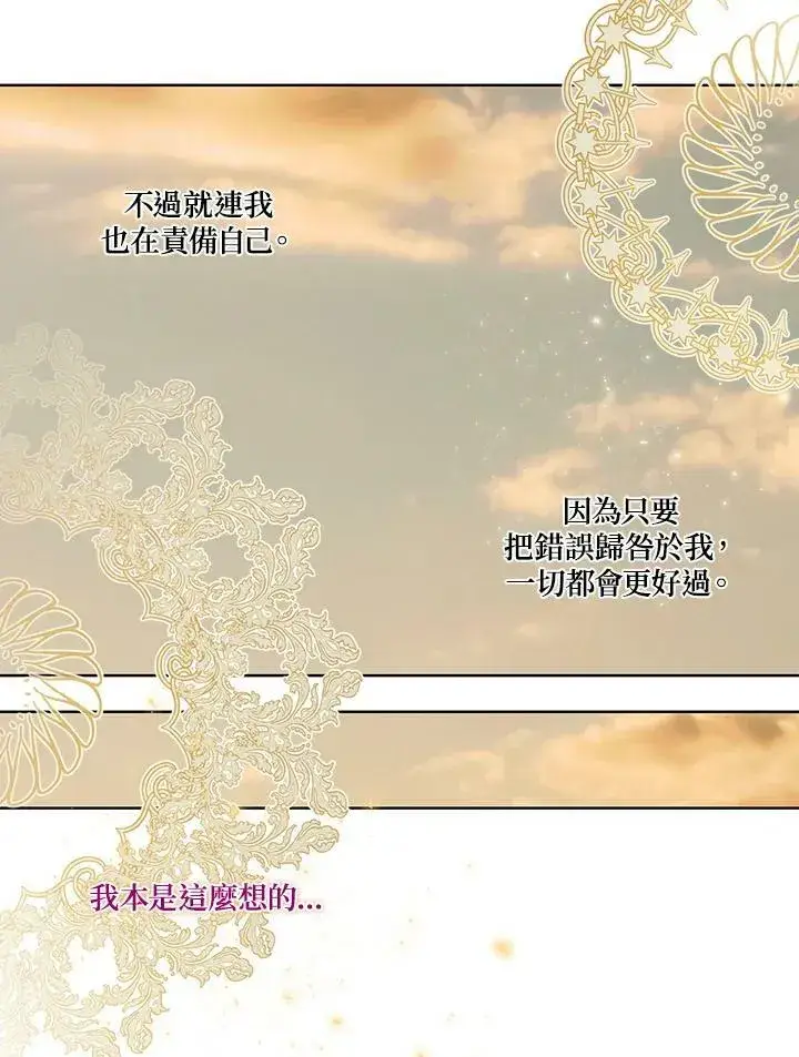 《伯爵家私生女的婚后生活》第36话图30