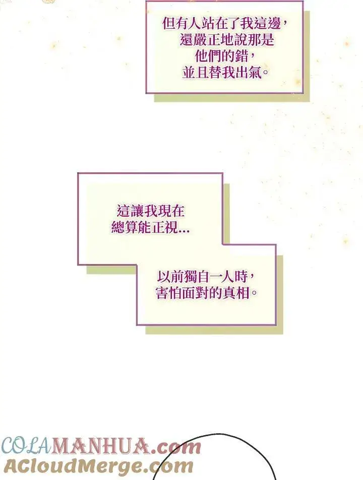 《伯爵家私生女的婚后生活》第36话图31