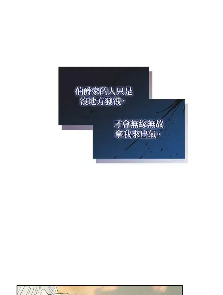 《伯爵家私生女的婚后生活》第36话图33