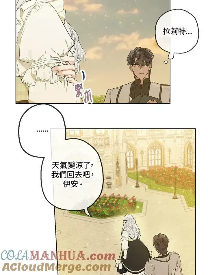 《伯爵家私生女的婚后生活》第36话图34