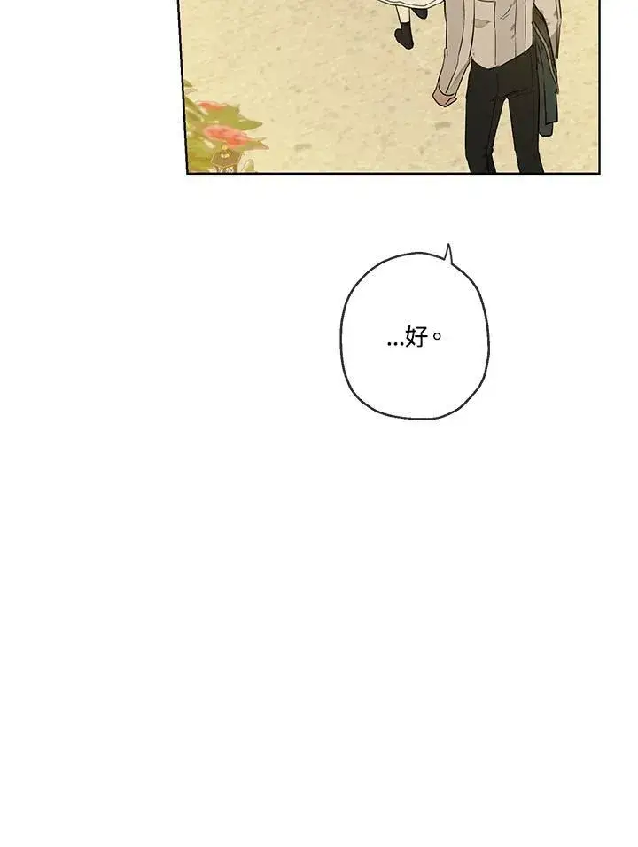 《伯爵家私生女的婚后生活》第36话图35