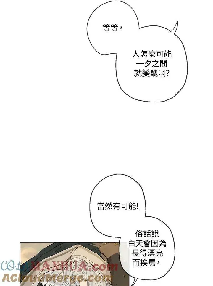 《伯爵家私生女的婚后生活》第36话图4