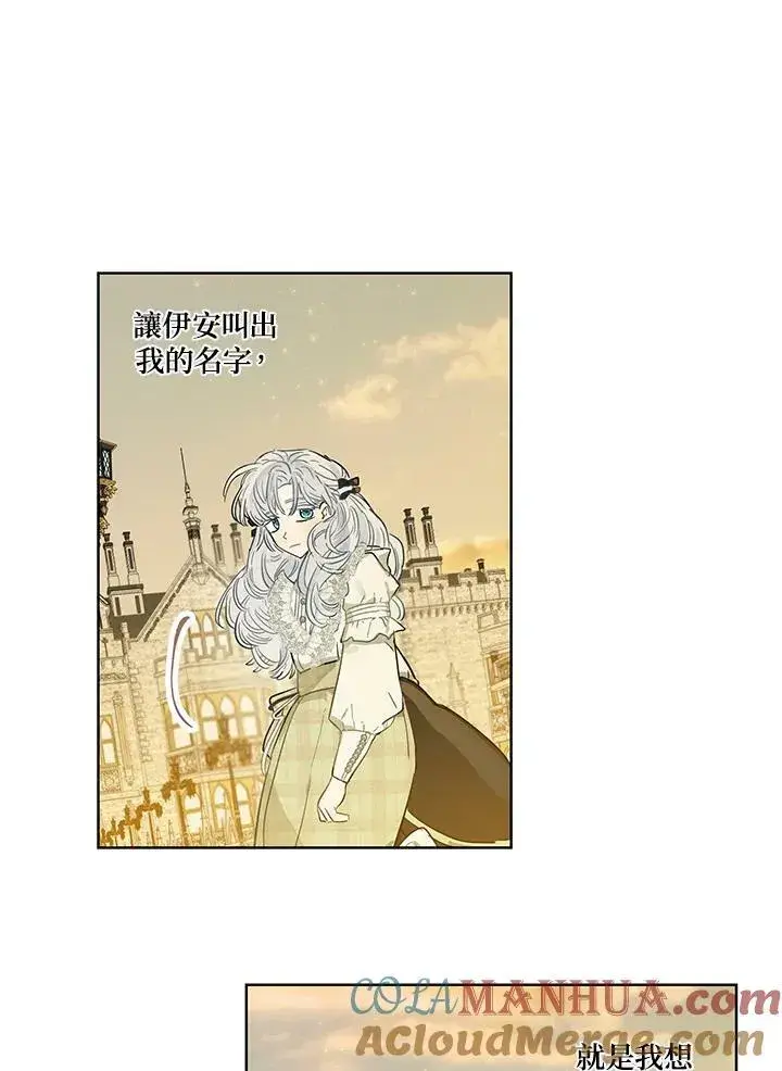 《伯爵家私生女的婚后生活》第36话图40
