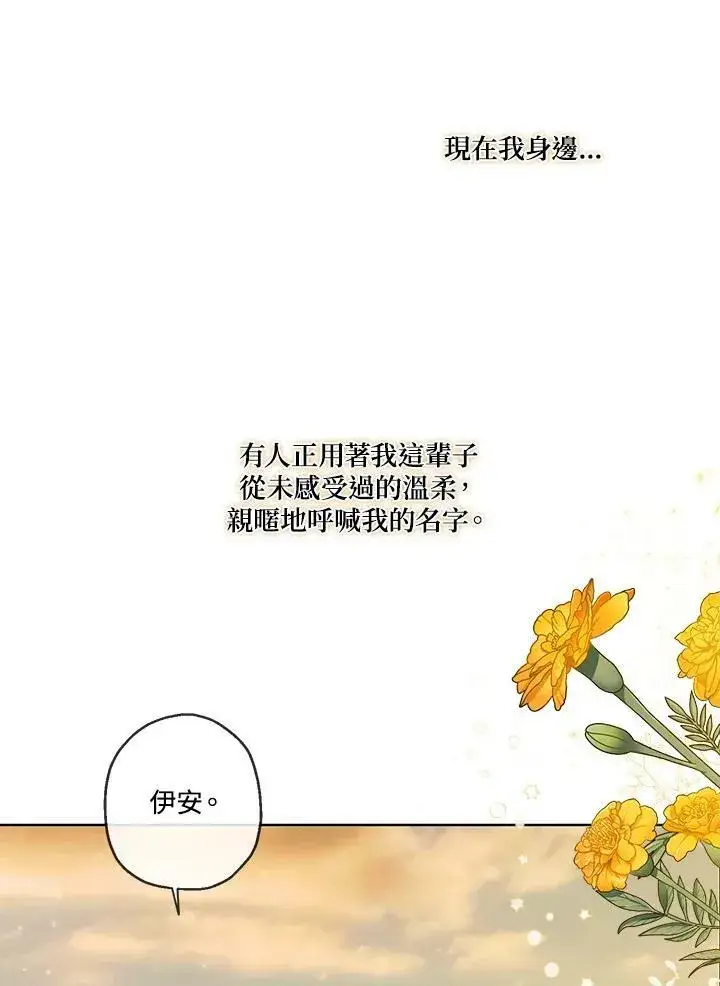 《伯爵家私生女的婚后生活》第36话图42
