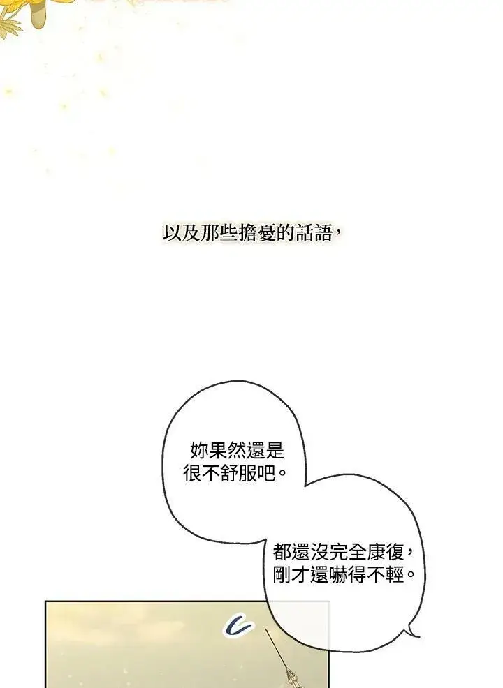 《伯爵家私生女的婚后生活》第36话图44