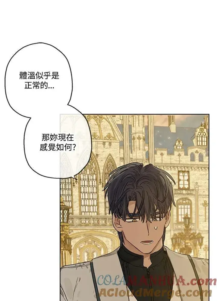 《伯爵家私生女的婚后生活》第36话图46