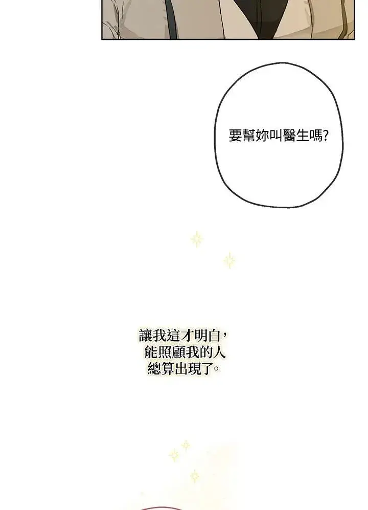 《伯爵家私生女的婚后生活》第36话图47