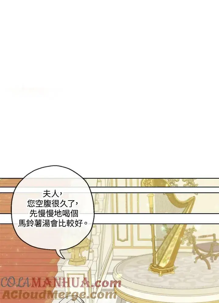 《伯爵家私生女的婚后生活》第36话图52
