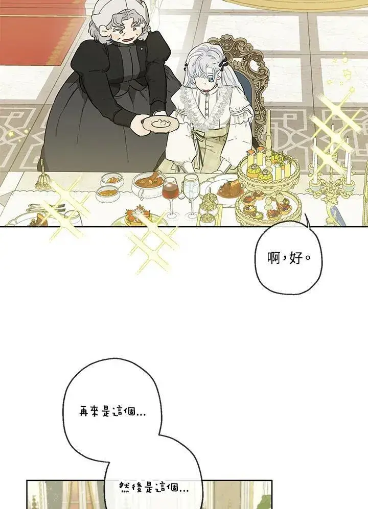 《伯爵家私生女的婚后生活》第36话图53