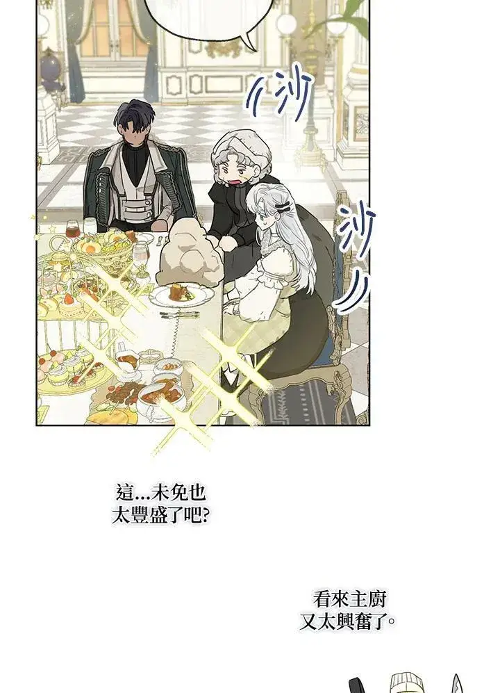 《伯爵家私生女的婚后生活》第36话图54