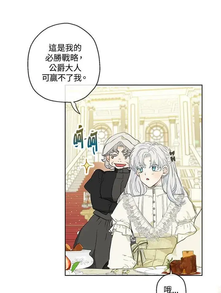 《伯爵家私生女的婚后生活》第36话图59