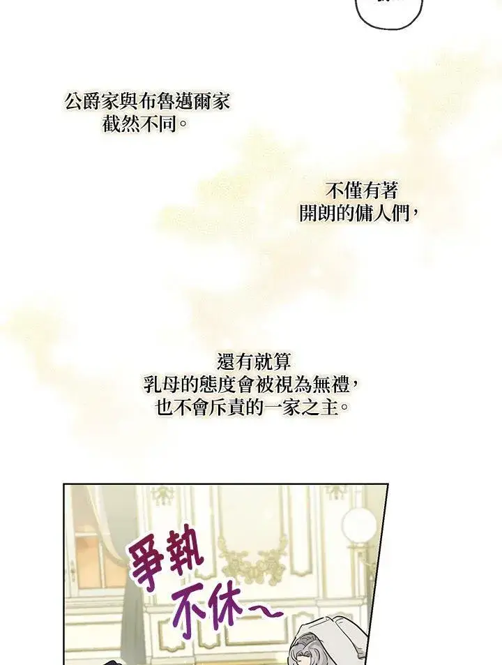 《伯爵家私生女的婚后生活》第36话图60