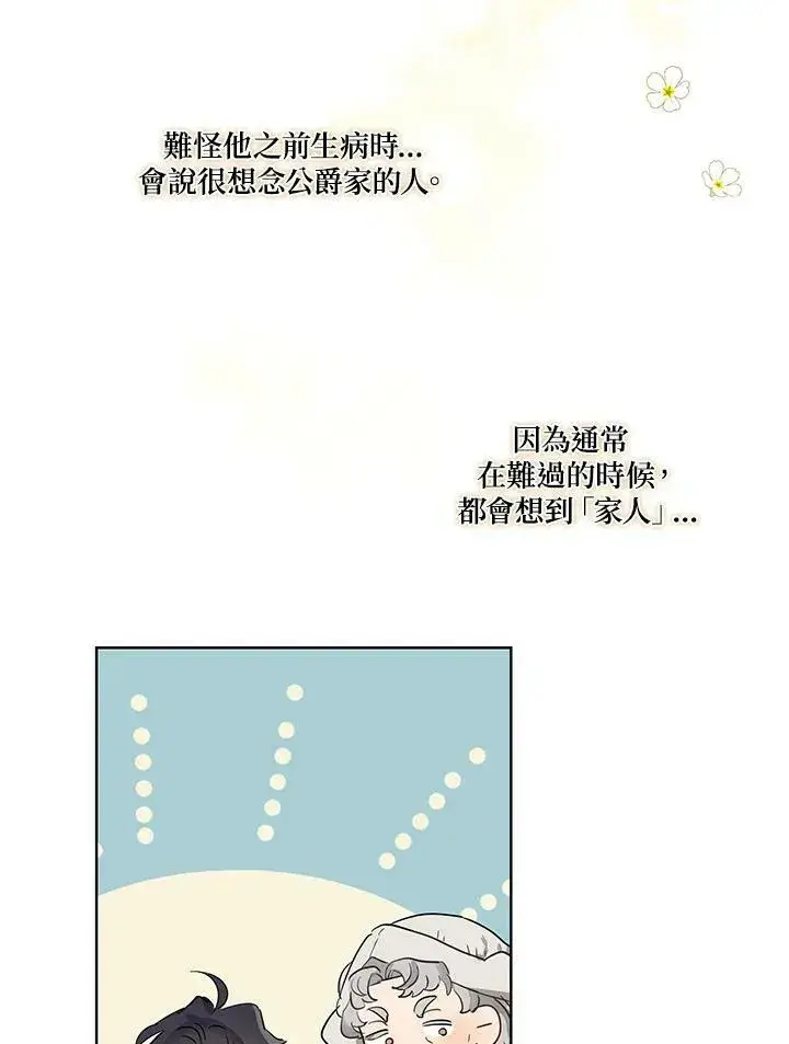 《伯爵家私生女的婚后生活》第36话图63