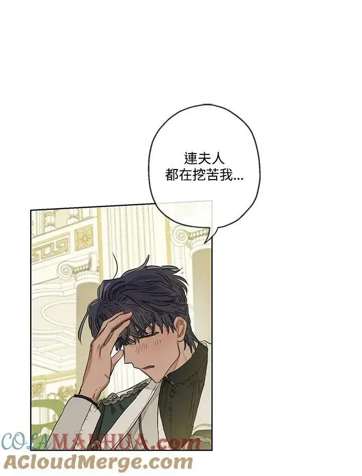 《伯爵家私生女的婚后生活》第36话图67