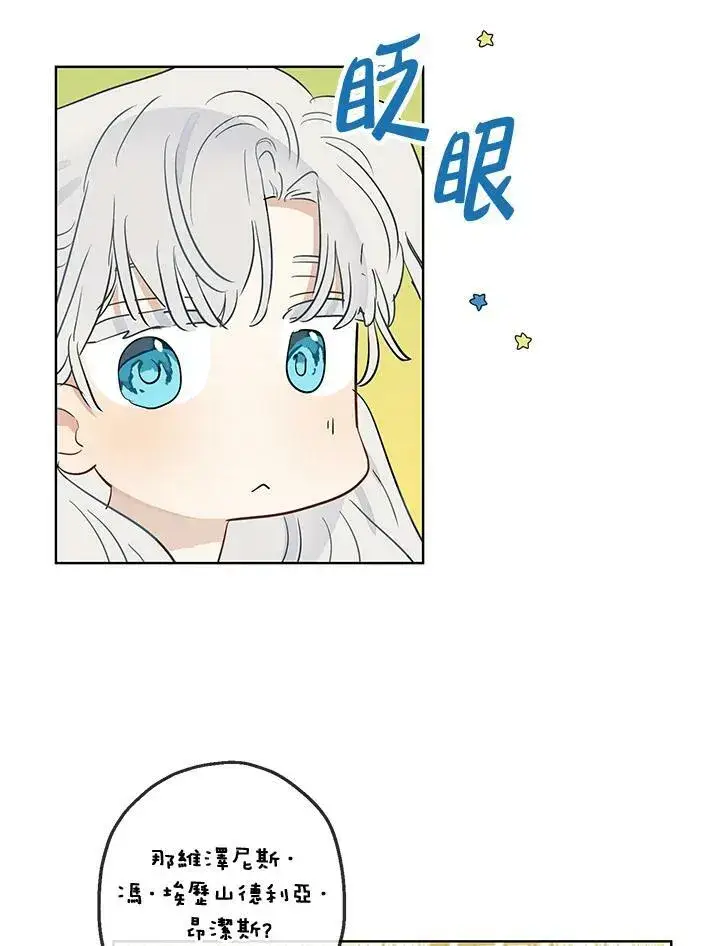 《伯爵家私生女的婚后生活》第36话图71