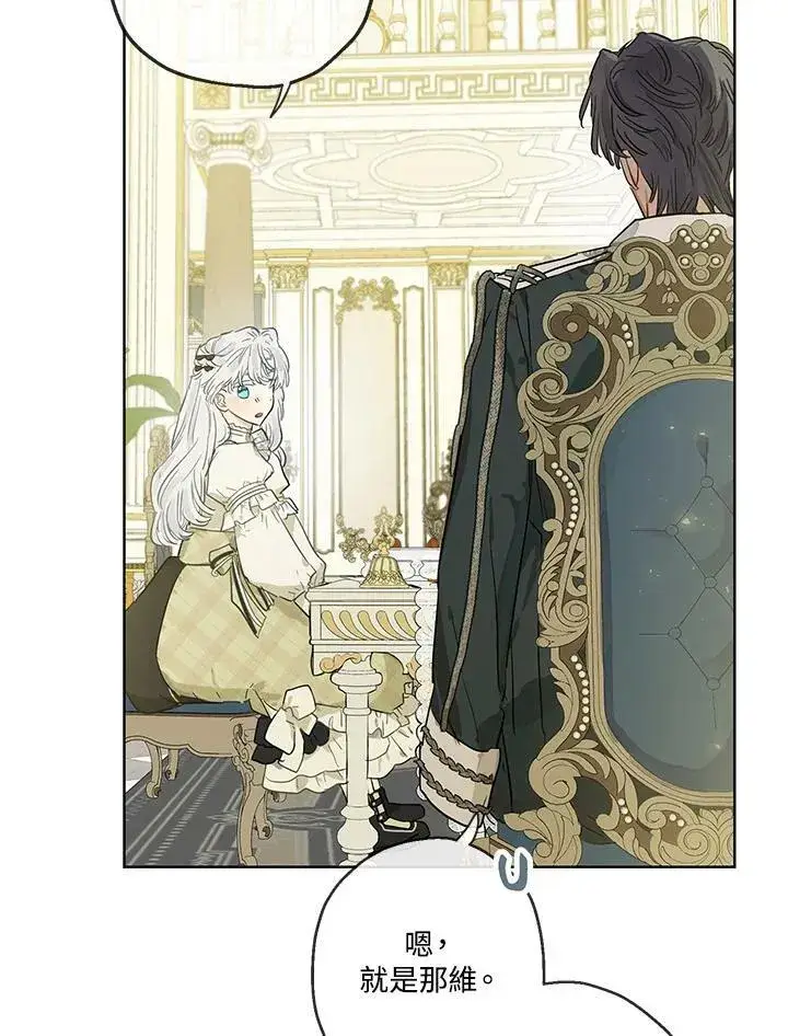 《伯爵家私生女的婚后生活》第36话图72