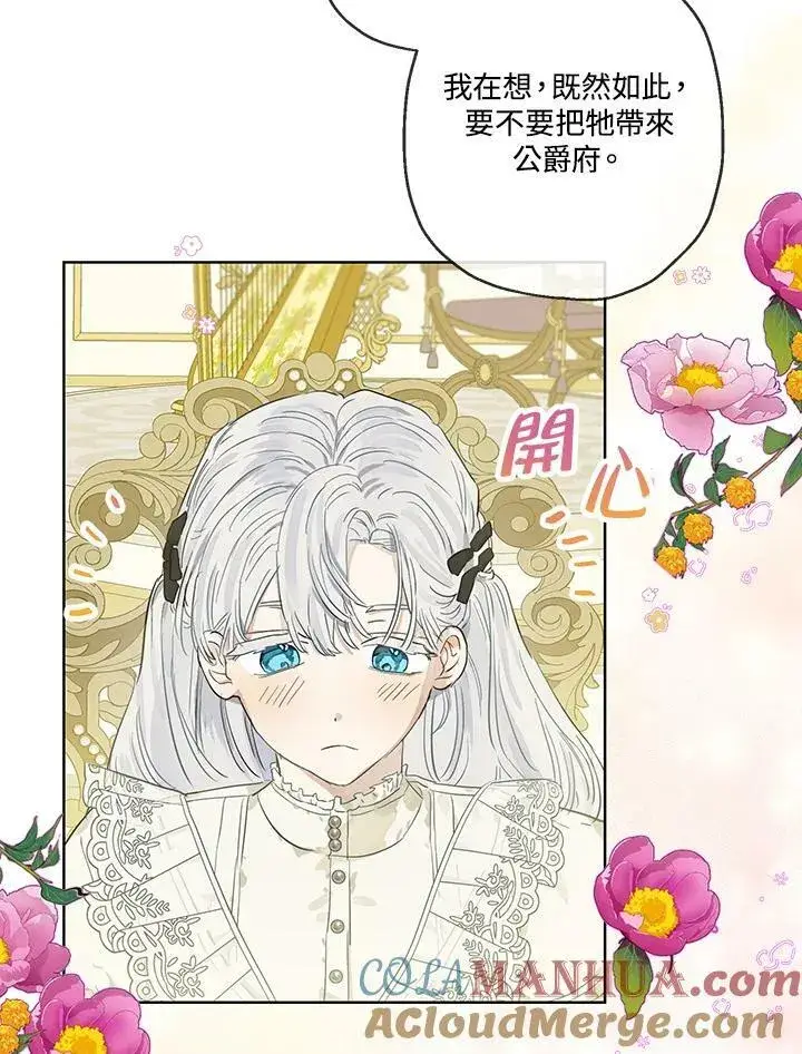 《伯爵家私生女的婚后生活》第36话图73