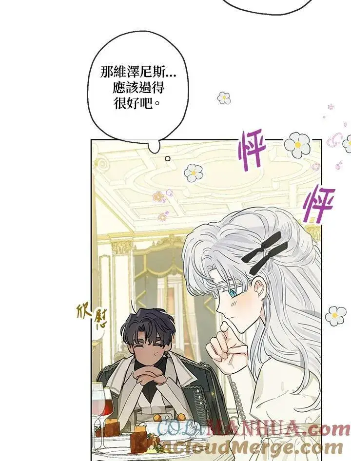 《伯爵家私生女的婚后生活》第36话图76