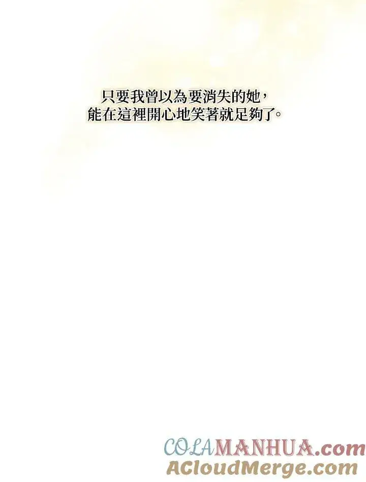 《伯爵家私生女的婚后生活》第36话图79