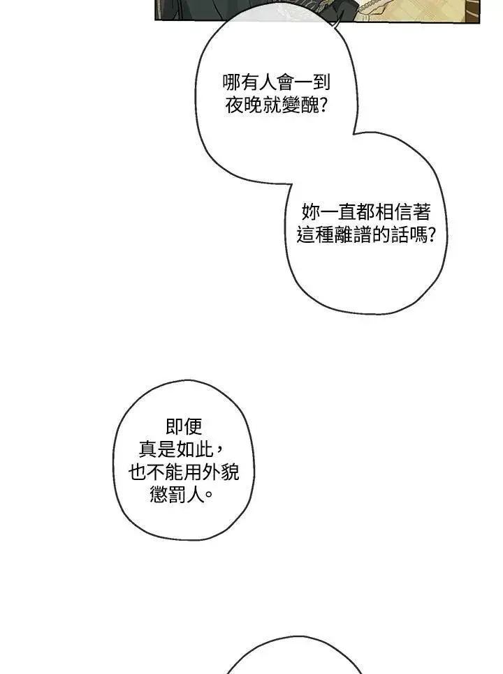 《伯爵家私生女的婚后生活》第36话图8
