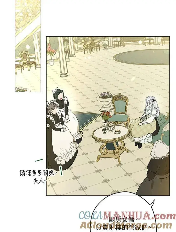 《伯爵家私生女的婚后生活》第37话图10