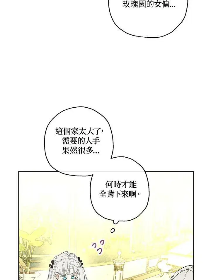 《伯爵家私生女的婚后生活》第37话图11