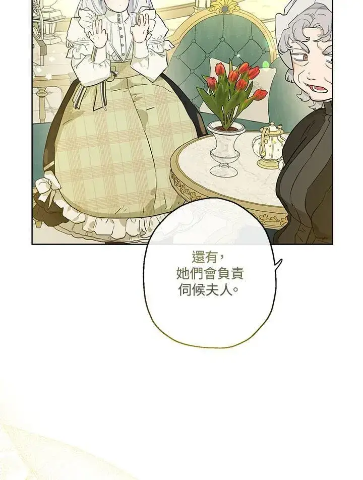 《伯爵家私生女的婚后生活》第37话图12