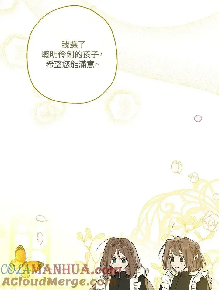 《伯爵家私生女的婚后生活》第37话图13