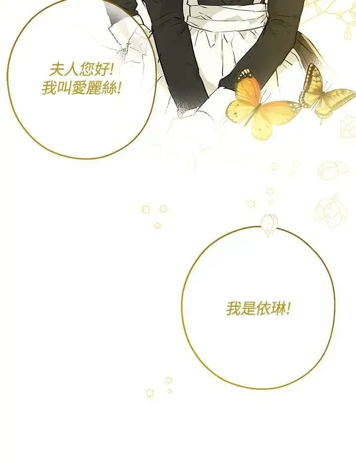 《伯爵家私生女的婚后生活》第37话图15