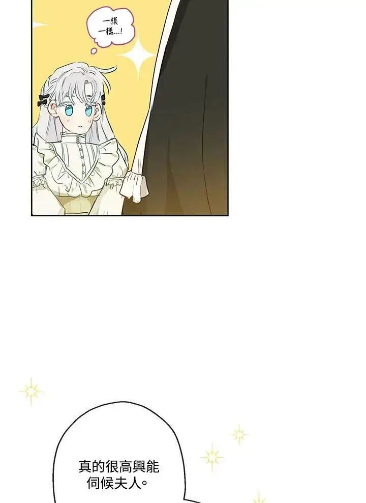 《伯爵家私生女的婚后生活》第37话图17