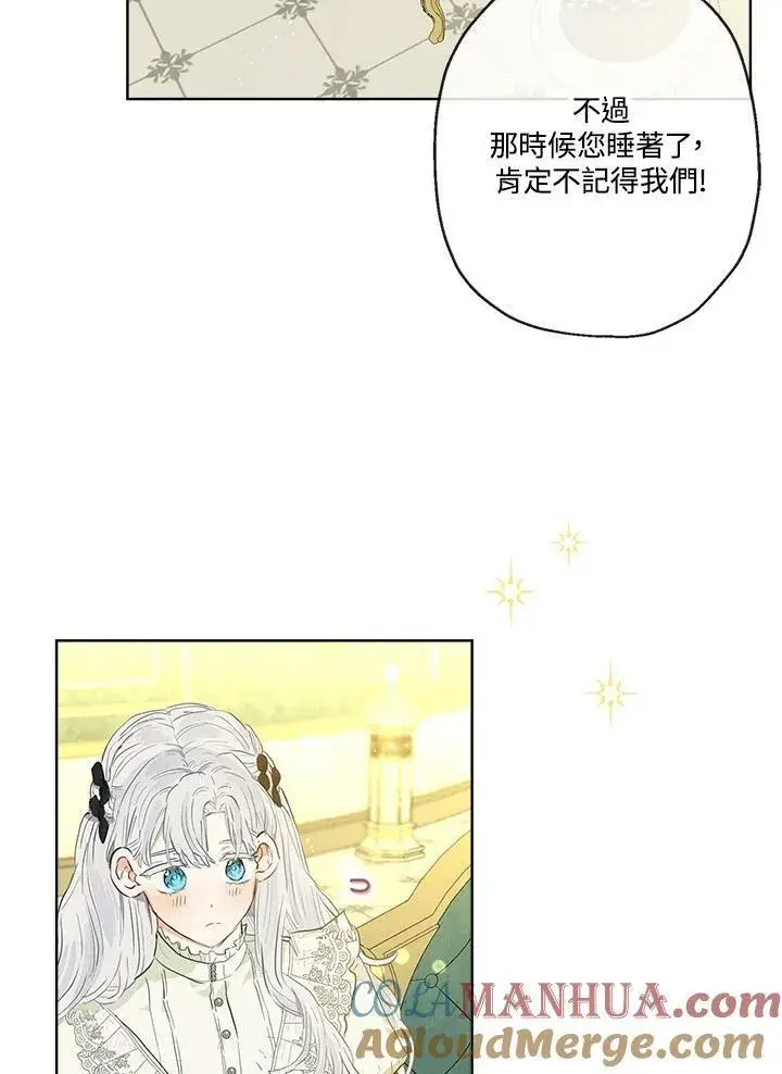 《伯爵家私生女的婚后生活》第37话图19