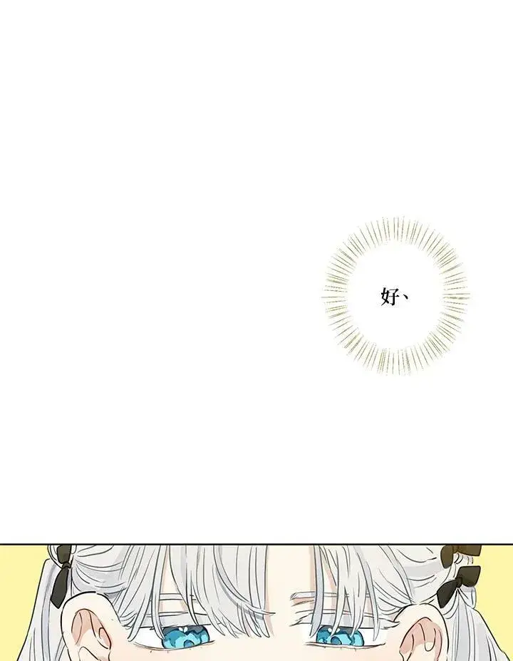《伯爵家私生女的婚后生活》第37话图2