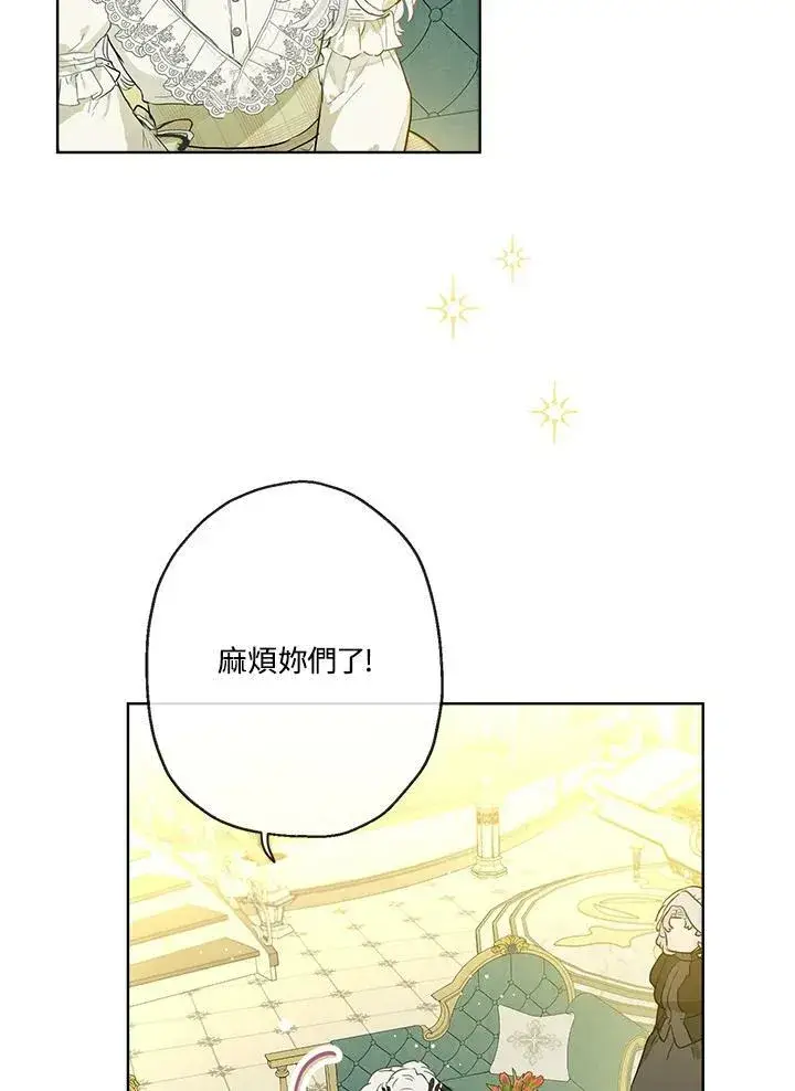 《伯爵家私生女的婚后生活》第37话图20