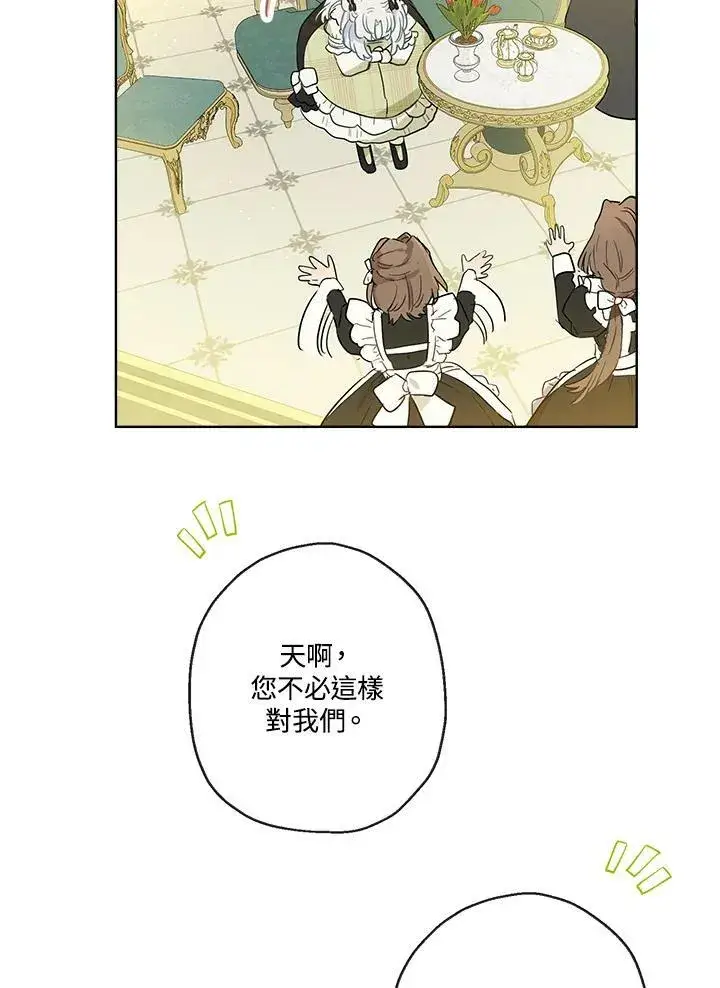 《伯爵家私生女的婚后生活》第37话图21