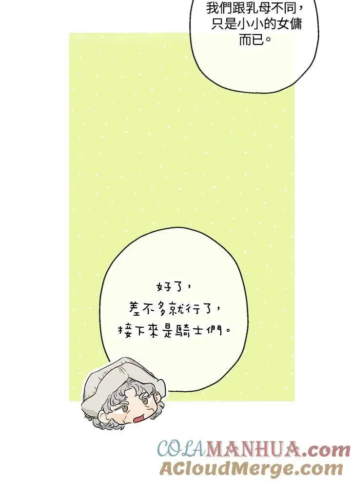 《伯爵家私生女的婚后生活》第37话图22