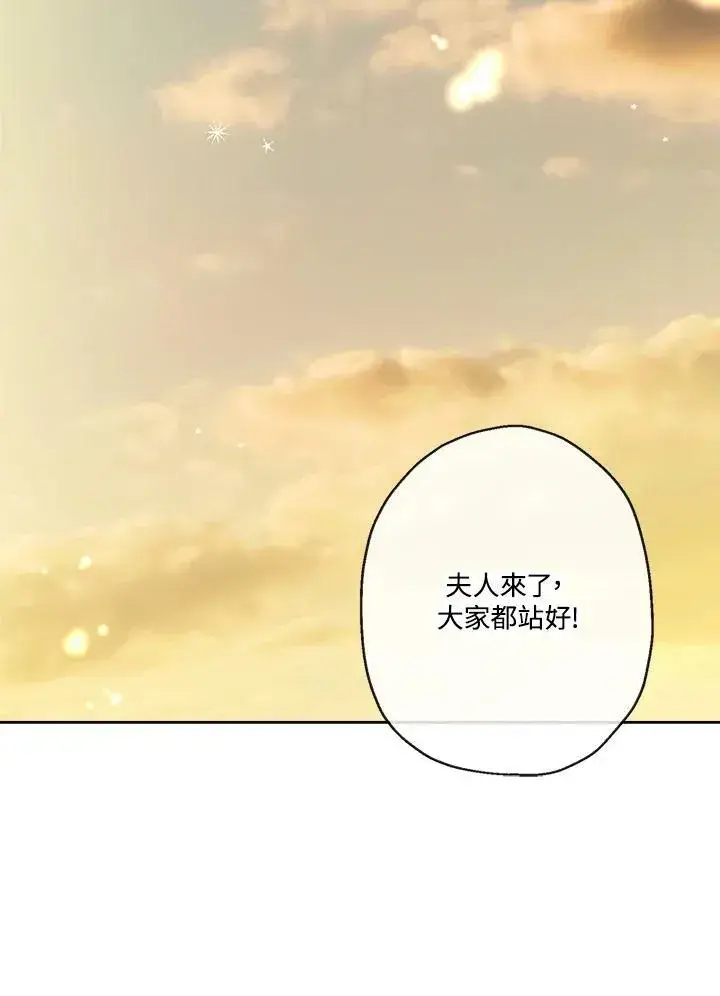《伯爵家私生女的婚后生活》第37话图24