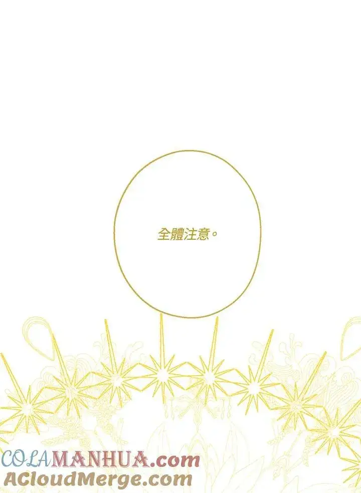 《伯爵家私生女的婚后生活》第37话图25