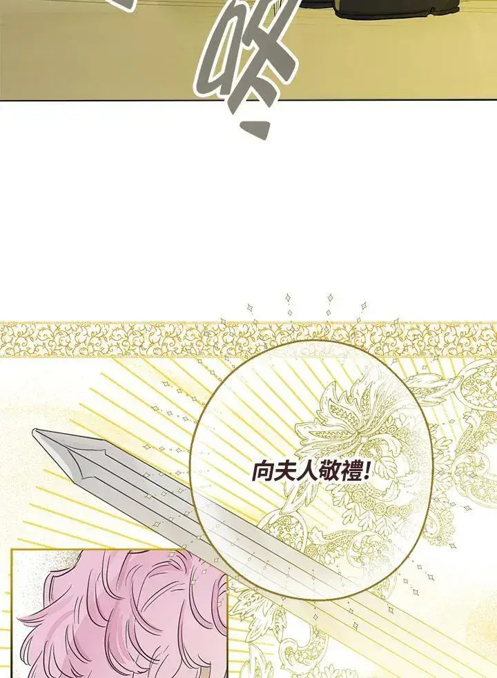 《伯爵家私生女的婚后生活》第37话图27