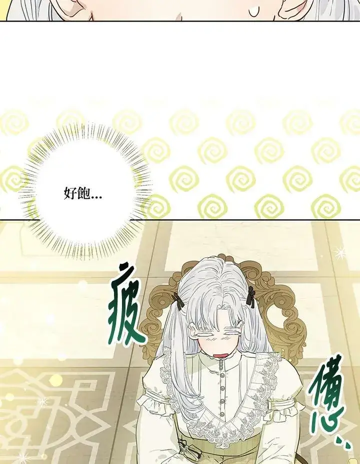《伯爵家私生女的婚后生活》第37话图3