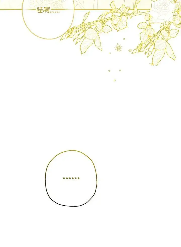 《伯爵家私生女的婚后生活》第37话图32