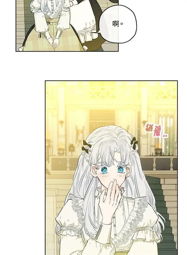 《伯爵家私生女的婚后生活》第37话图35